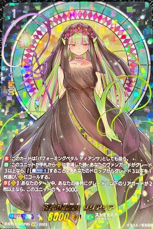 カードラッシュ【ヴァンガード】の買取価格一覧|ラッシュメディア