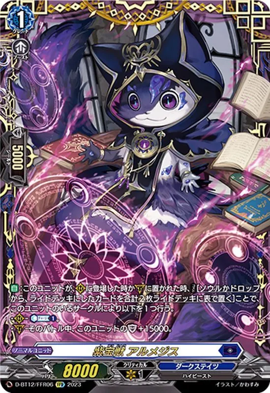 海撃竜インラージガルヴ【FFR】{D-BT13/FFR13}《ストイケイア》