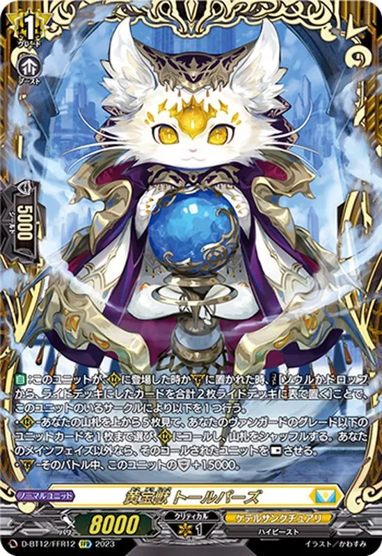 ヴァンガード ヴァルシュブラン FFR 籠めた願いは何色にヴァルシュブラン【FFR】{D-SS05/FFR12
