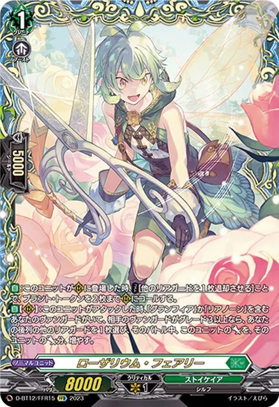 カードラッシュ【ヴァンガード】の買取価格一覧|ラッシュメディア