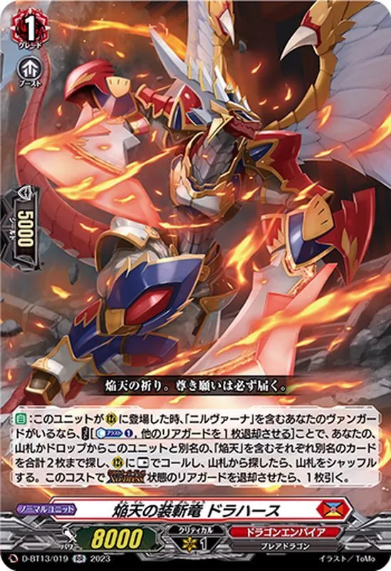 マンティサイス・ドラゴン FR ヴァンガード マンティサイス・ドラゴン【C】{DZ-BT04/105}《ストイケイア