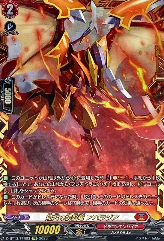 ヴァンガード　アパラジア　ffr 1枚 カードラッシュ【ヴァンガード】の買取価格一覧|ラッシュメディア