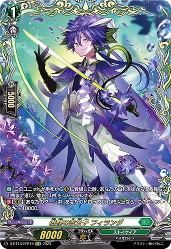 カードラッシュ【ヴァンガード】の買取価格一覧|ラッシュメディア