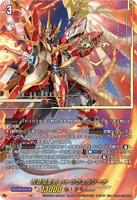 カードラッシュ【ヴァンガード】の買取価格一覧|ラッシュメディア