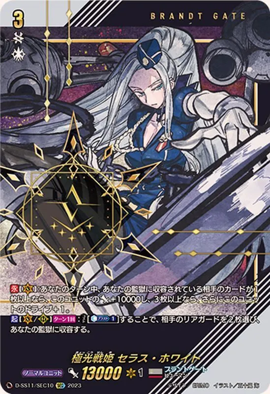 【傷あり】ディセクション・エンジェル FFR ディセクション・エンジェル(DZ-BT09/014) | RRR | ドラゴン