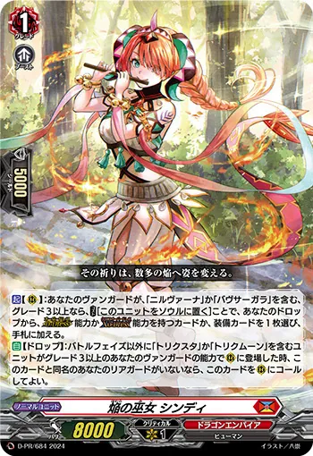 カードラッシュ【ヴァンガード】の買取価格一覧|ラッシュメディア