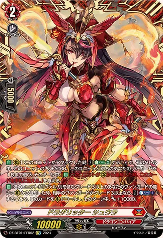 カードラッシュ【ヴァンガード】の買取価格一覧|ラッシュメディア