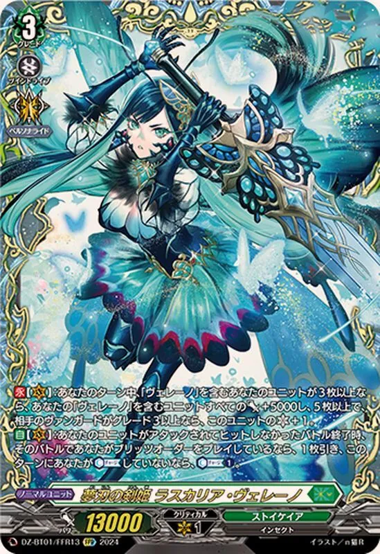 カードラッシュ【ヴァンガード】の買取価格一覧|ラッシュメディア