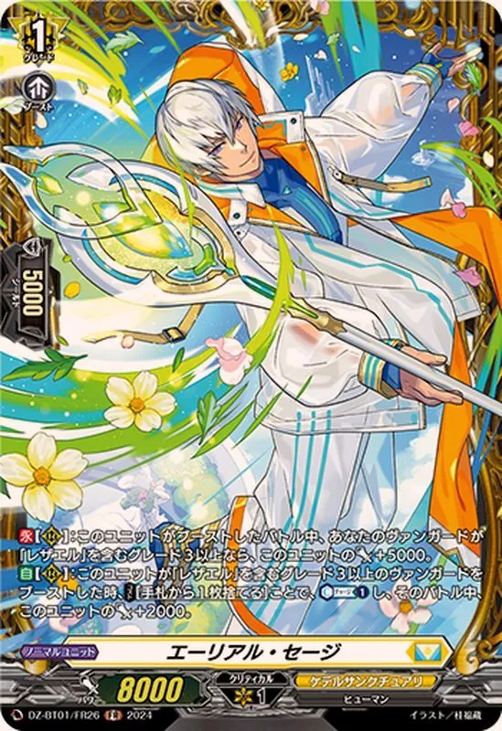 カードラッシュ【ヴァンガード】の買取価格一覧|ラッシュメディア