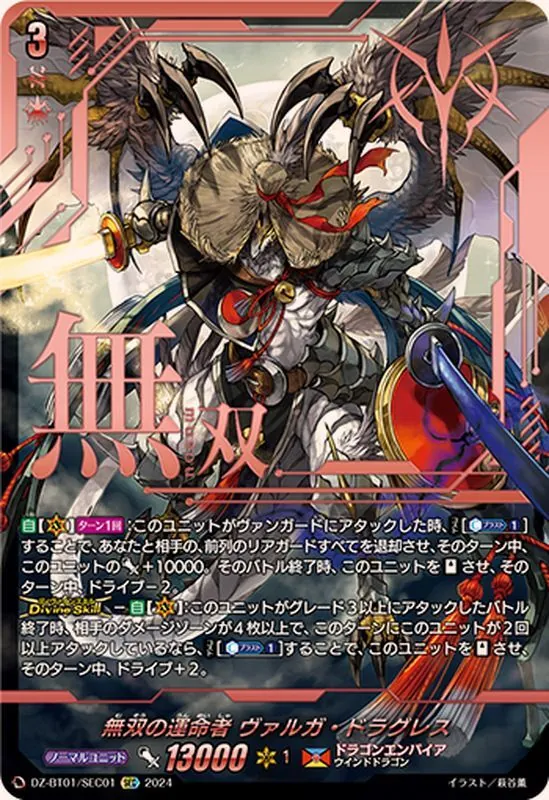 無双の魔刃竜 ヴァルガ・ドラグレス “羅刹” 4枚 カードラッシュ【ヴァンガード】の買取価格一覧|ラッシュメディア