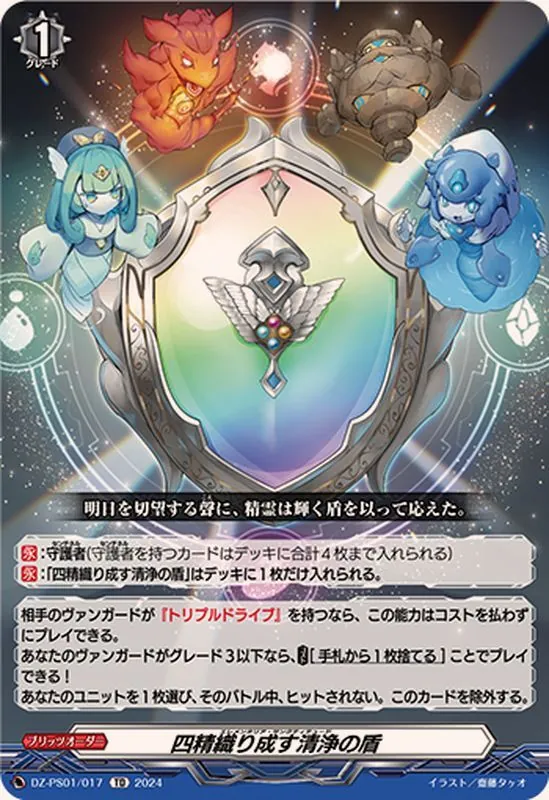 カードラッシュ【ヴァンガード】の買取価格一覧|ラッシュメディア