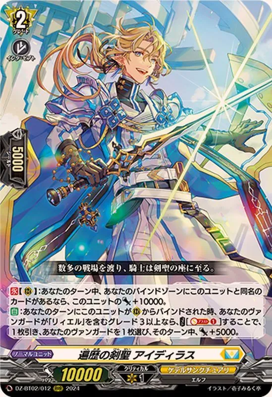 カードラッシュ【ヴァンガード】の買取価格一覧|ラッシュメディア