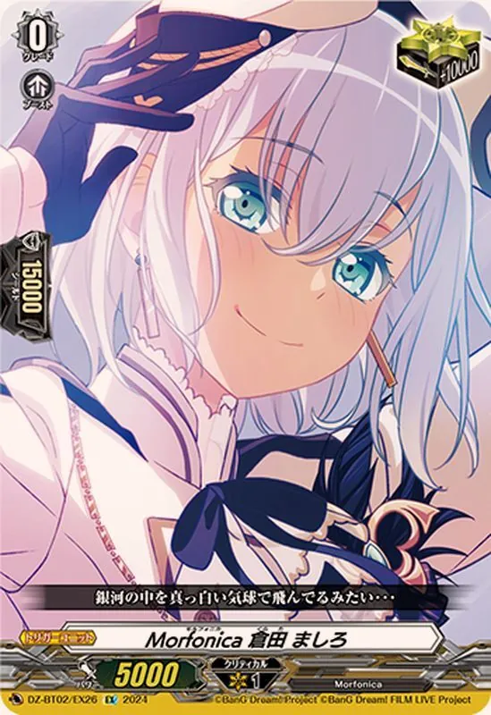 倉田ましろ　トリガー　ヴァンガード カードラッシュ【ヴァンガード】の買取価格一覧|ラッシュメディア