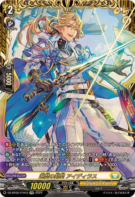 カードラッシュ【ヴァンガード】の買取価格一覧|ラッシュメディア