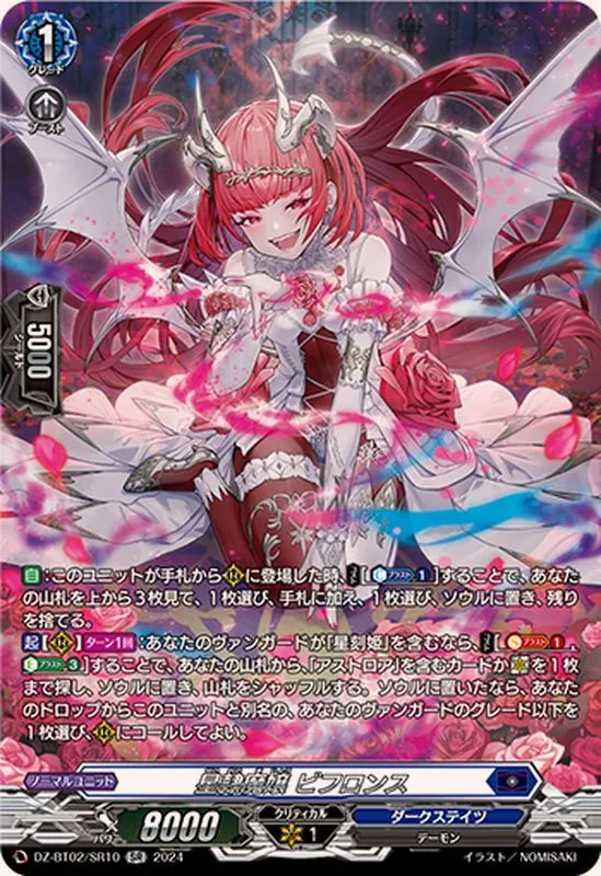ヴァンガード フォルカロル　FFR 状態A-〕幻燈魔嬢フォルカロル【FFR】{DZ-BT03/FFR08}《ダーク