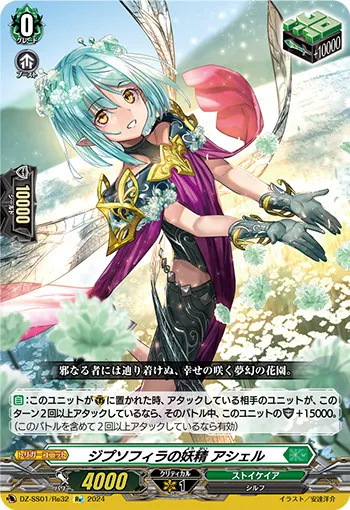 ディセクション・エンジェル　FFR ディセクション・エンジェル【FFR】{DZ-BT09/FFR14}《ケテル