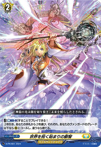 カードラッシュ【ヴァンガード】の買取価格一覧|ラッシュメディア