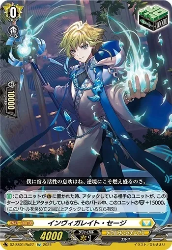 インヴィガレイト・セージ　SP 2枚　ヴァンガード インヴィガレイト・セージ【Re】{DZ-SS01/Re27}《ケテルサンクチュアリ》