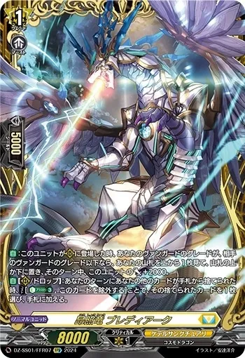 国家王認定証 ケテルサンクチュアリ カードラッシュ【ヴァンガード】の