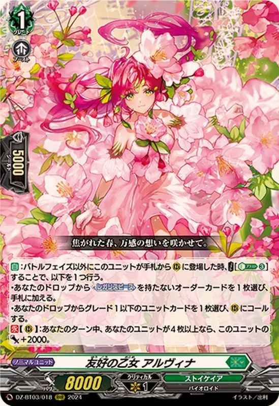 カードラッシュ【ヴァンガード】の買取価格一覧|ラッシュメディア