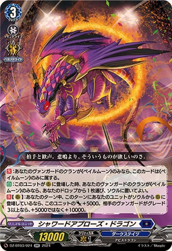 マンティサイス・ドラゴン FR ヴァンガード マンティサイス・ドラゴン【C】{DZ-BT04/105}《ストイケイア