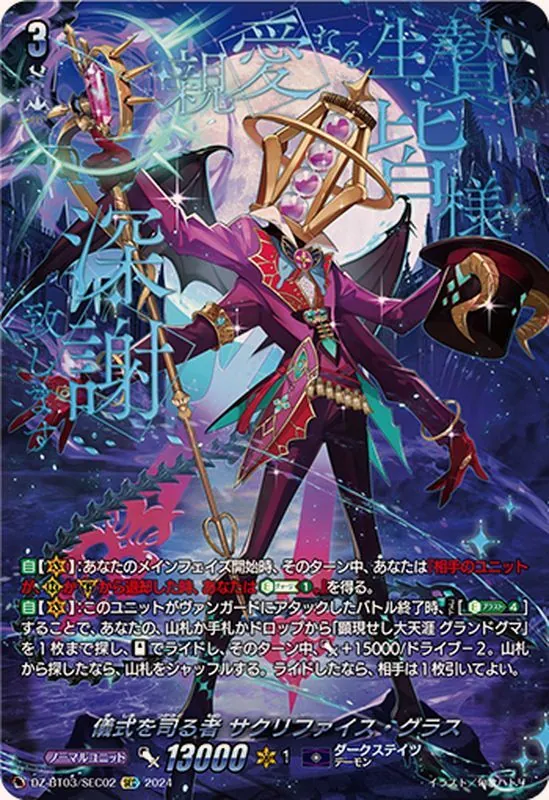 カードラッシュ【ヴァンガード】の買取価格一覧|ラッシュメディア