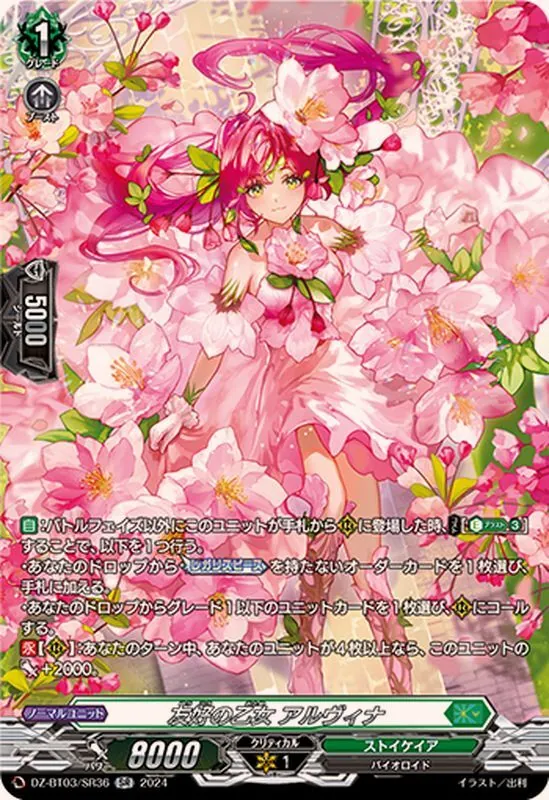 ヴァンガード アルヴィナ メイディス カードラッシュ【ヴァンガード】の買取価格一覧|ラッシュメディア