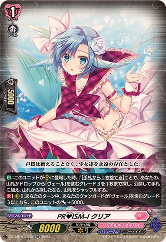 中古ヴァンガード D-LBT04/MSP04[MSP]：PRISM-P ケルト PRISM-Pケルト