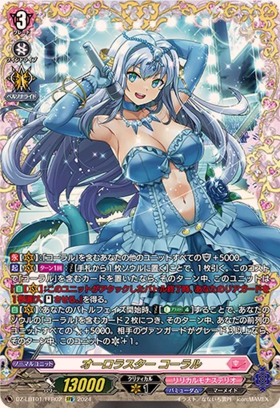 【コーラル】デッキ カードラッシュ【ヴァンガード】の買取価格一覧|ラッシュメディア