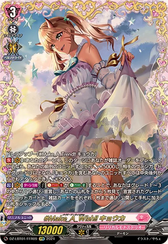 カードラッシュ【ヴァンガード】の買取価格一覧|ラッシュメディア