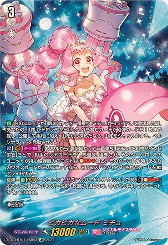 カードラッシュ【ヴァンガード】の買取価格一覧|ラッシュメディア