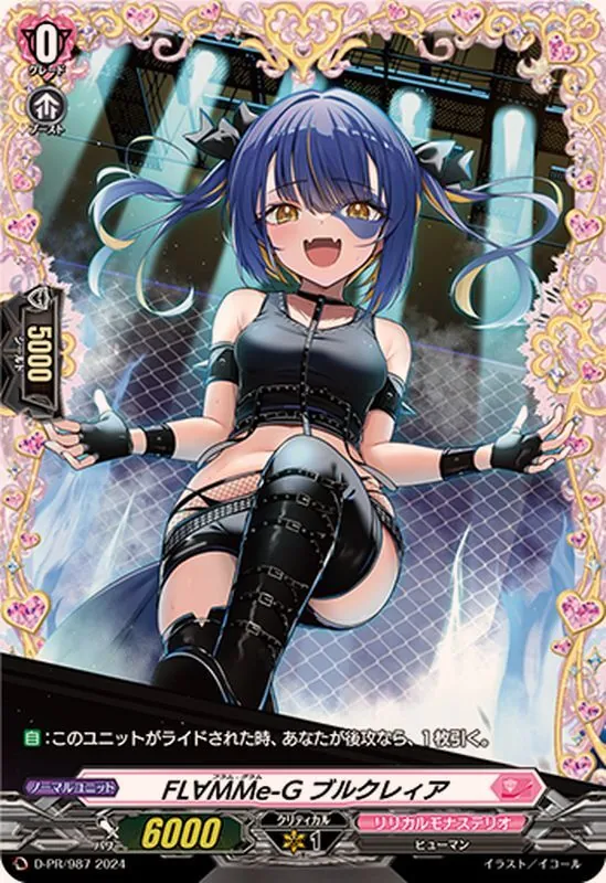 カードラッシュ【ヴァンガード】の買取価格一覧|ラッシュメディア