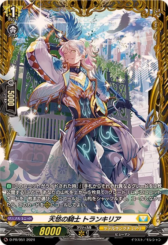 カードラッシュ【ヴァンガード】の買取価格一覧|ラッシュメディア
