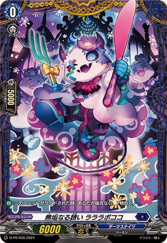 カードラッシュ【ヴァンガード】の買取価格一覧|ラッシュメディア