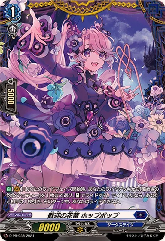 カードラッシュ【ヴァンガード】の買取価格一覧|ラッシュメディア