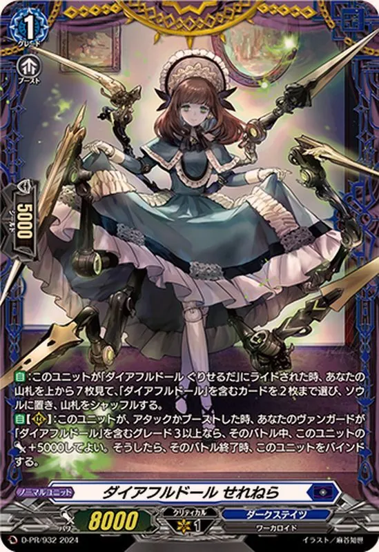 FR ヴァンガード 清適の歌姫 ショルシーナ 3枚 清適の歌姫ショルシーナ【PR】{D-PR/836}《リリカルモナステリオ》