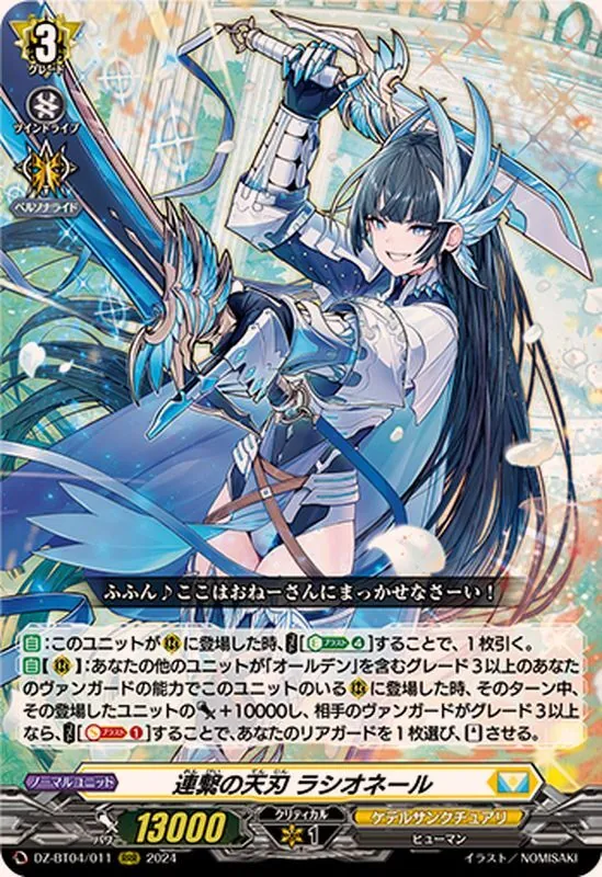 ヴァンガード バルダリード 白閃の大鎌バルダリード【RRR】{DZ-BT02/009}《ブラントゲート