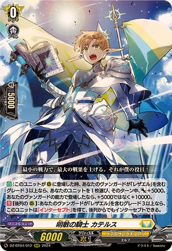 カードラッシュ【ヴァンガード】の買取価格一覧|ラッシュメディア