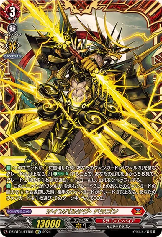 ヴェドローク・ドラゴン SR 4枚