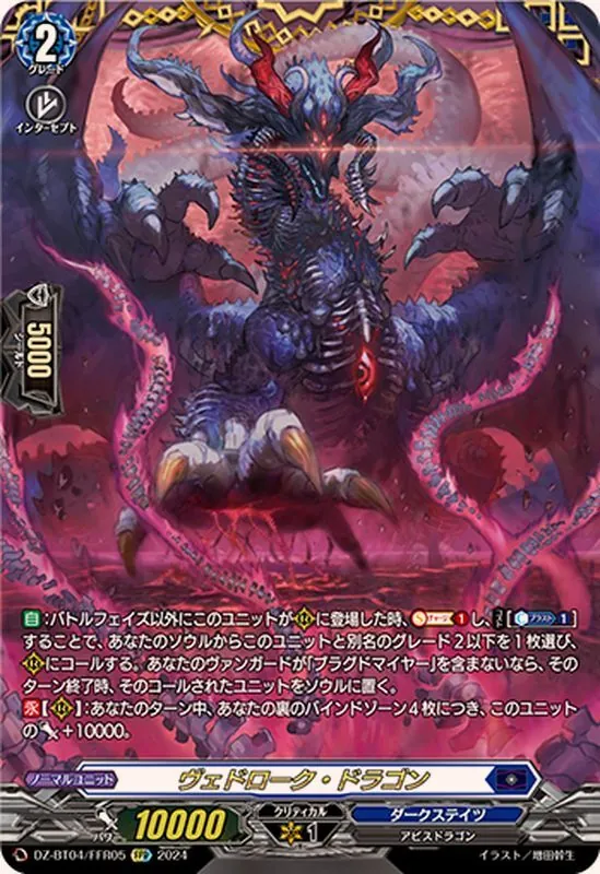 魔石竜 リドスアグール FFR BT08-FFR05 ヴァンガード 魔石竜 リドスアグール FFR ヴァンガード 魔石竜リドスアグール