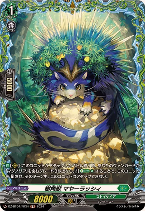ヴァンガード ヘルトラウダ　SR Amazon.co.jp: ヴァンガード 零騎転生 門を護せしは震界の蜷局(R
