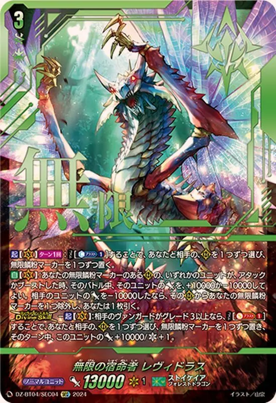 ヴァンガード スコルピアサー・ドラゴン　FR 1枚 カードラッシュ【ヴァンガード】の買取価格一覧|ラッシュメディア
