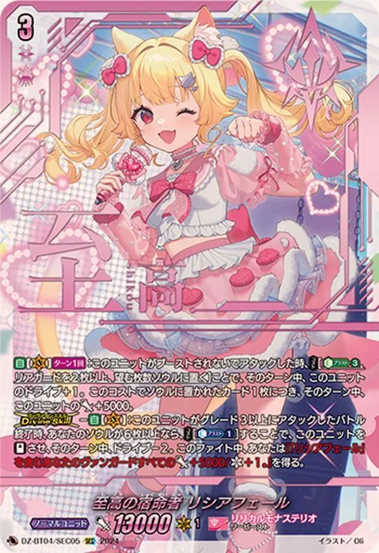 カードラッシュ【ヴァンガード】の買取価格一覧|ラッシュメディア