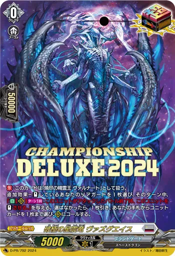 カードラッシュ【ヴァンガード】の買取価格一覧|ラッシュメディア