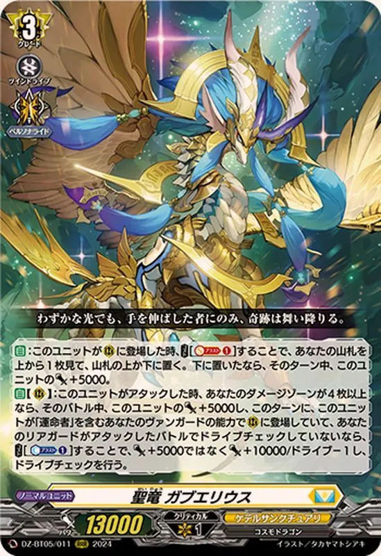 聖竜 ガブエリウス　sec ヴァンガード カードラッシュ【ヴァンガード】の買取価格一覧|ラッシュメディア