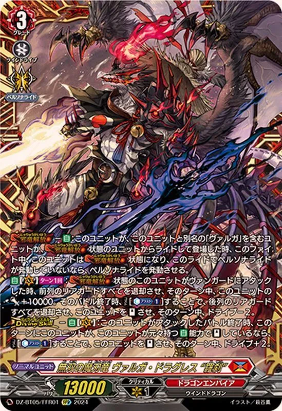 スチームレイダーザムーグ ヴェドローク・ドラゴン FFR各４枚 ヴェドローク・ドラゴン【FFR】{DZ-BT04/FFR05}《ダークステイツ