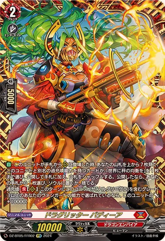 カードラッシュ【ヴァンガード】の買取価格一覧|ラッシュメディア