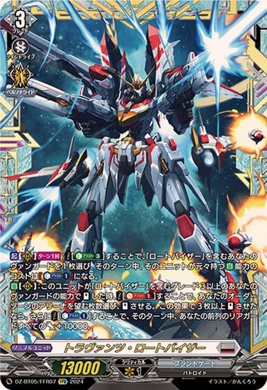 カードラッシュ【ヴァンガード】の買取価格一覧|ラッシュメディア