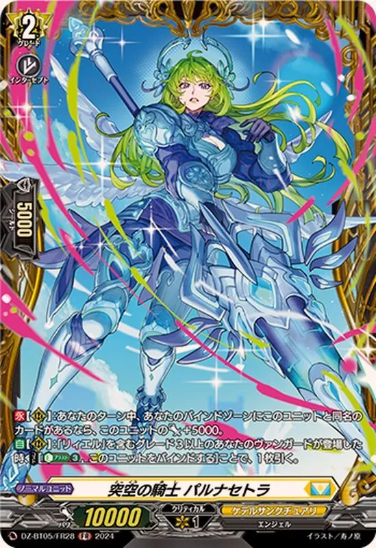 ヴァンガード ヘルトラウダ　SR 状態A-〕夢を照らすは輝ける碧海ヘルトラウダ【SR】{D-PS01/SR20