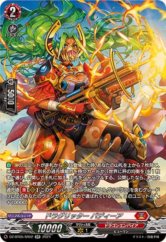 カードラッシュ【ヴァンガード】の買取価格一覧|ラッシュメディア